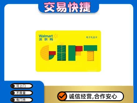 兰州购物卡回收沃尔玛电子卡.jpg