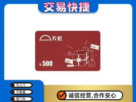 兰州购物卡回收天虹卡.jpg