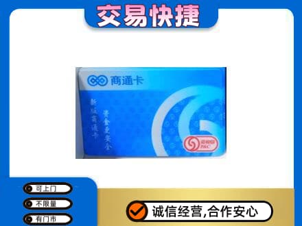 兰州购物卡回收商通卡.jpg